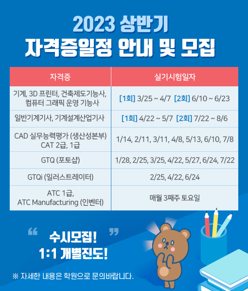 2023년 상반기 자격증일정 안내 및 모집