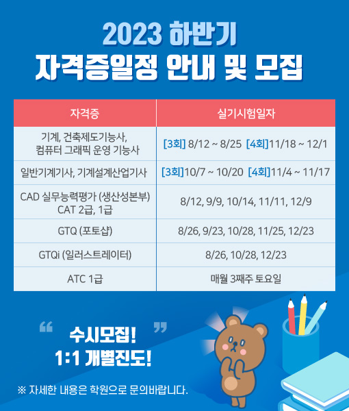 2023년 하반기 자격증일정 안내 및모집