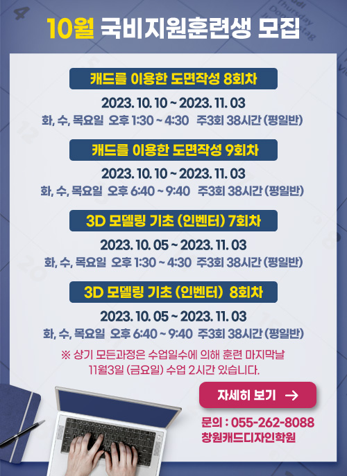 10월 국비지원훈련생 모집