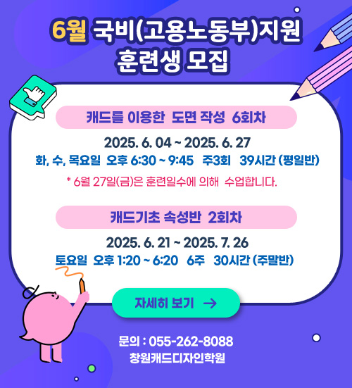 2025년 6월 국비지원훈련생(고용노동부) 모집