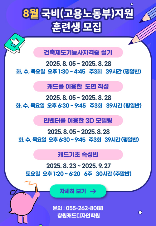 8월 국비(고용노동부)지원 훈련생 모집 